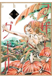 楽天kobo電子書籍ストア 旧約マザーグール 分冊版 8 菅原キク 楽天kobo電子書籍ストア 旧約マザーグール 分冊版 8 菅原キク